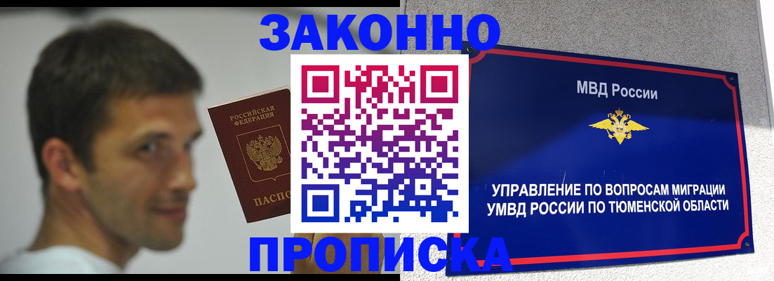 временная регистрация купить в Северодвинске