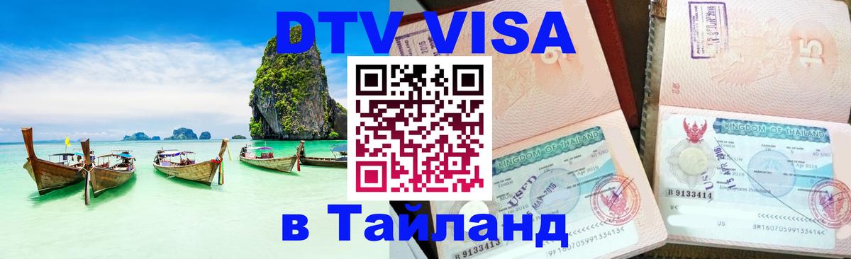 Оформление DTV визы под ключ: стоимость и тарифы, только загранпаспорт - Северодвинск  21.11.2025 